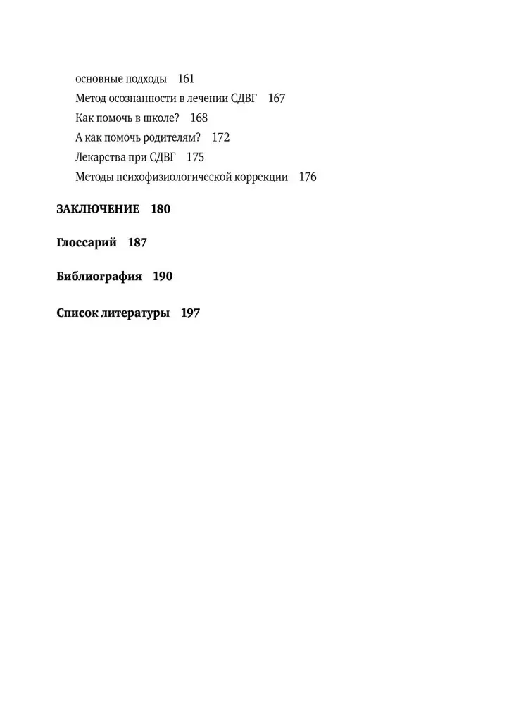 Dziecko-rakieta, dziecko-burza. Przewodnik po ADHD dla kochających i zmęczonych rodziców