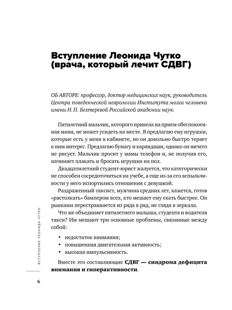 Dziecko-raketa, dziecko-burza. Przewodnik po ADHD dla kochających i zmęczonych rodziców