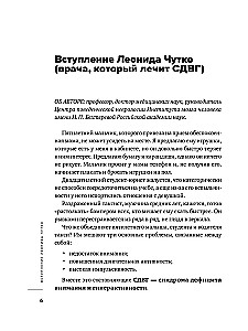 Dziecko-raketa, dziecko-burza. Przewodnik po ADHD dla kochających i zmęczonych rodziców