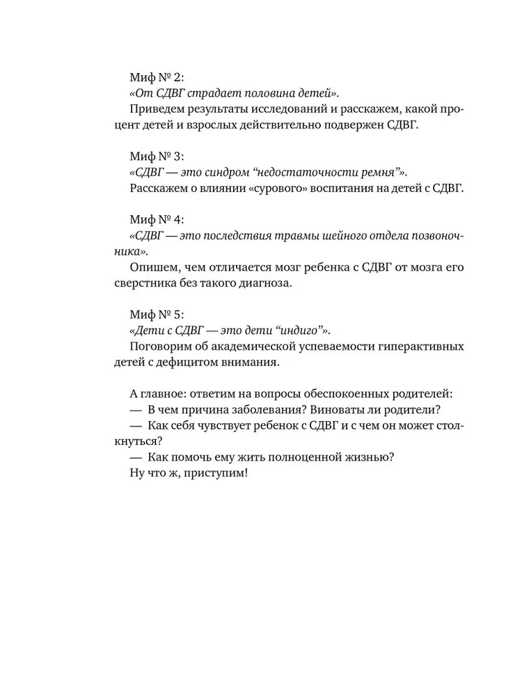 Dziecko-rakieta, dziecko-burza. Przewodnik po ADHD dla kochających i zmęczonych rodziców