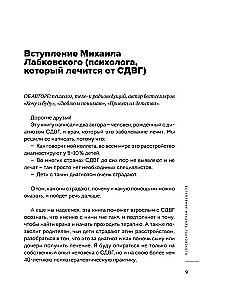 Dziecko-raketa, dziecko-burza. Przewodnik po ADHD dla kochających i zmęczonych rodziców