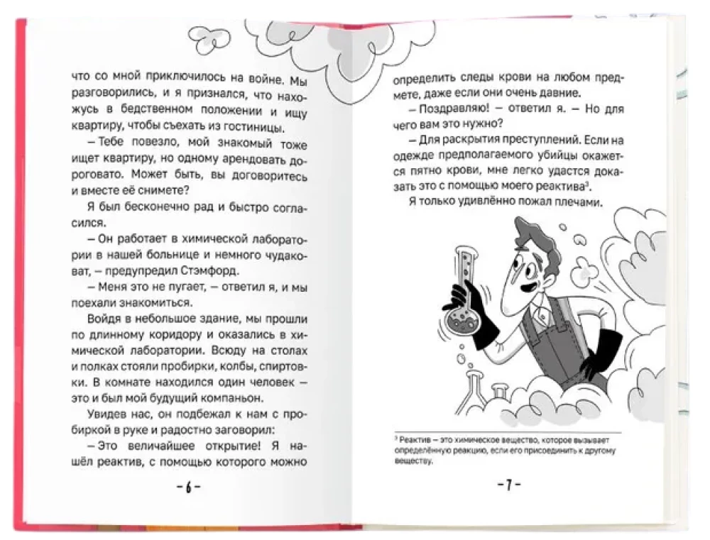Sherlock Holmes. A Study in Scarlet. Part 1