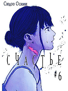 Happiness. Volume 6