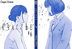Happiness. Volume 6