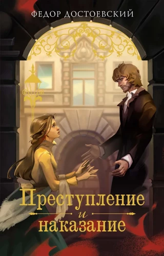 Crime and Punishment