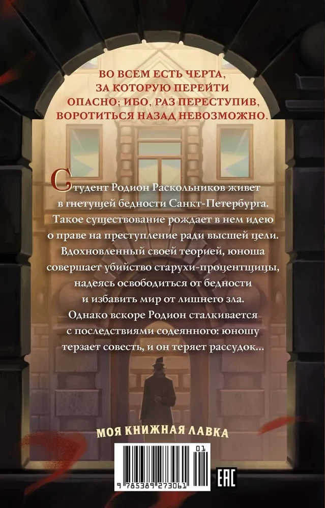 Преступление и наказание