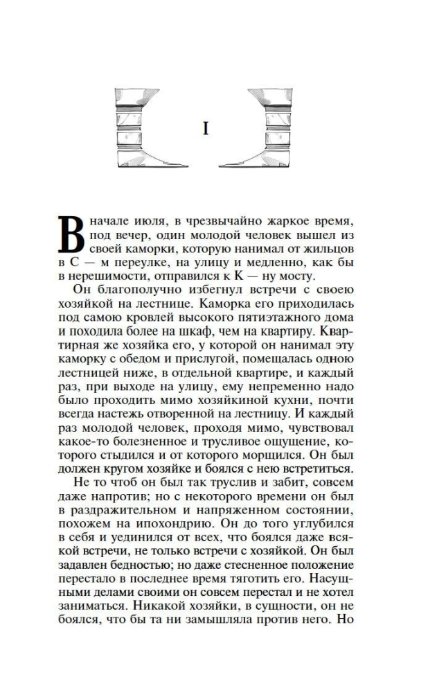 Преступление и наказание