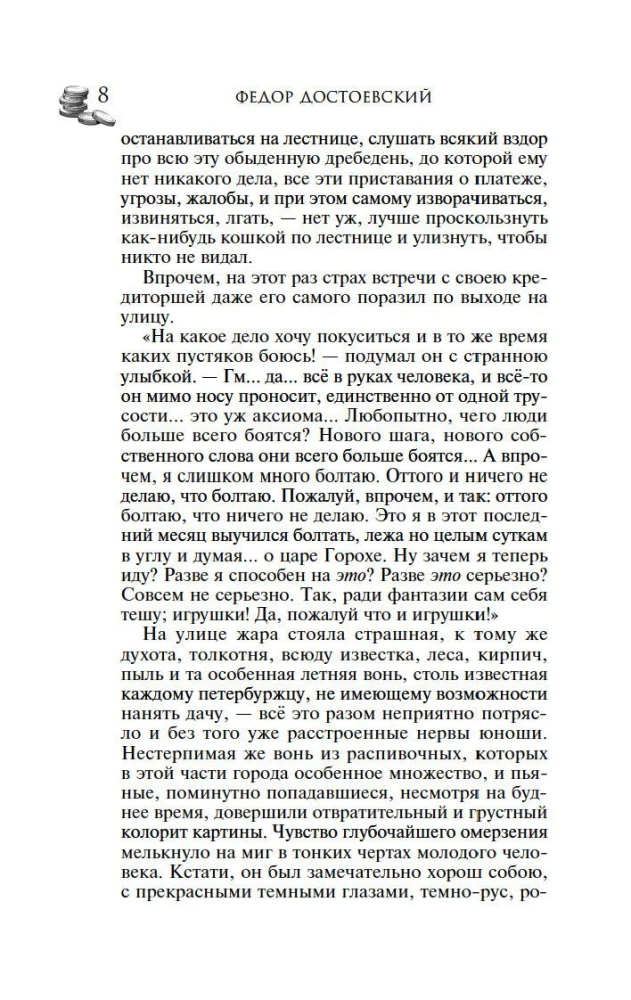 Преступление и наказание