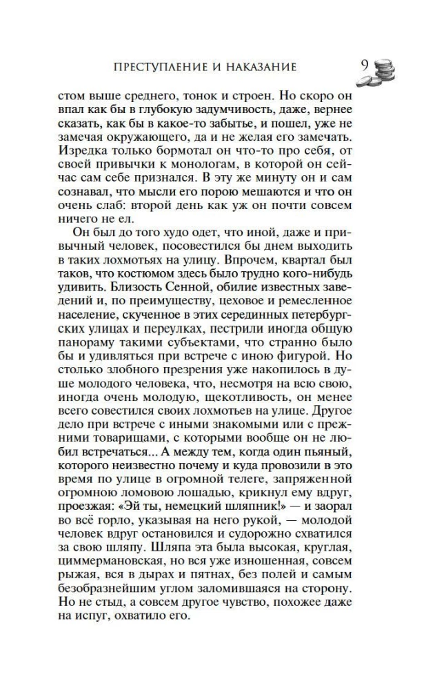 Преступление и наказание