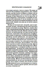 Преступление и наказание