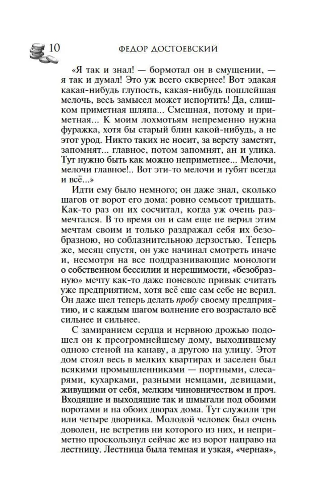 Преступление и наказание