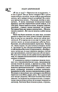 Преступление и наказание