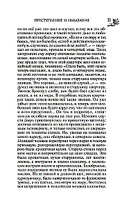 Преступление и наказание