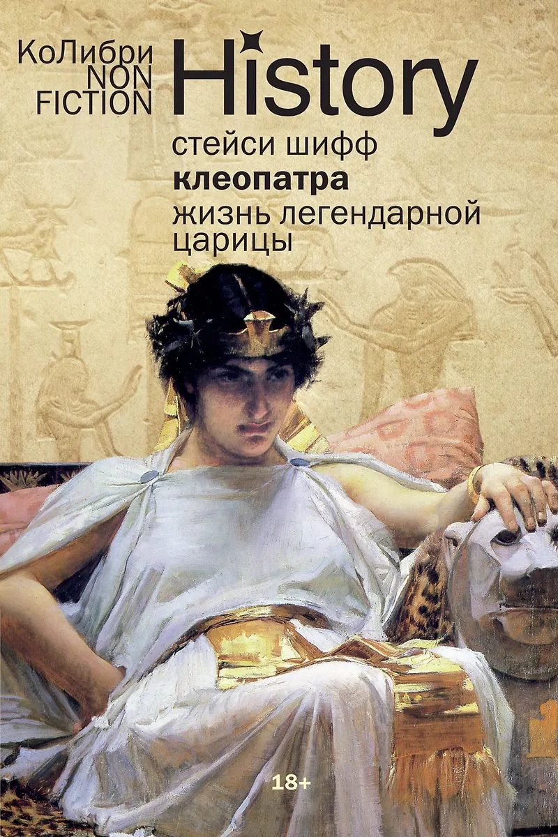 Cleopatra. The Life of the Legendary Queen