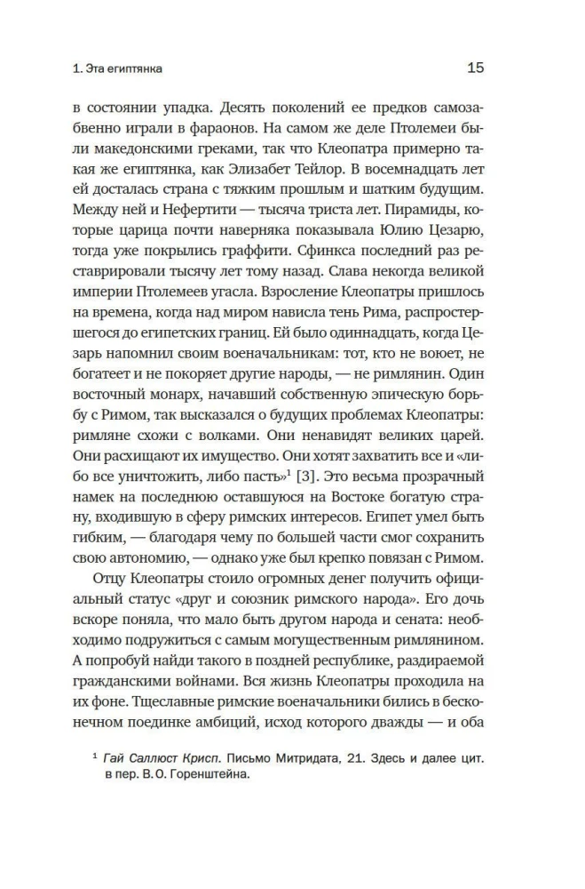 Kleopatra. Życie legendarnie carycy