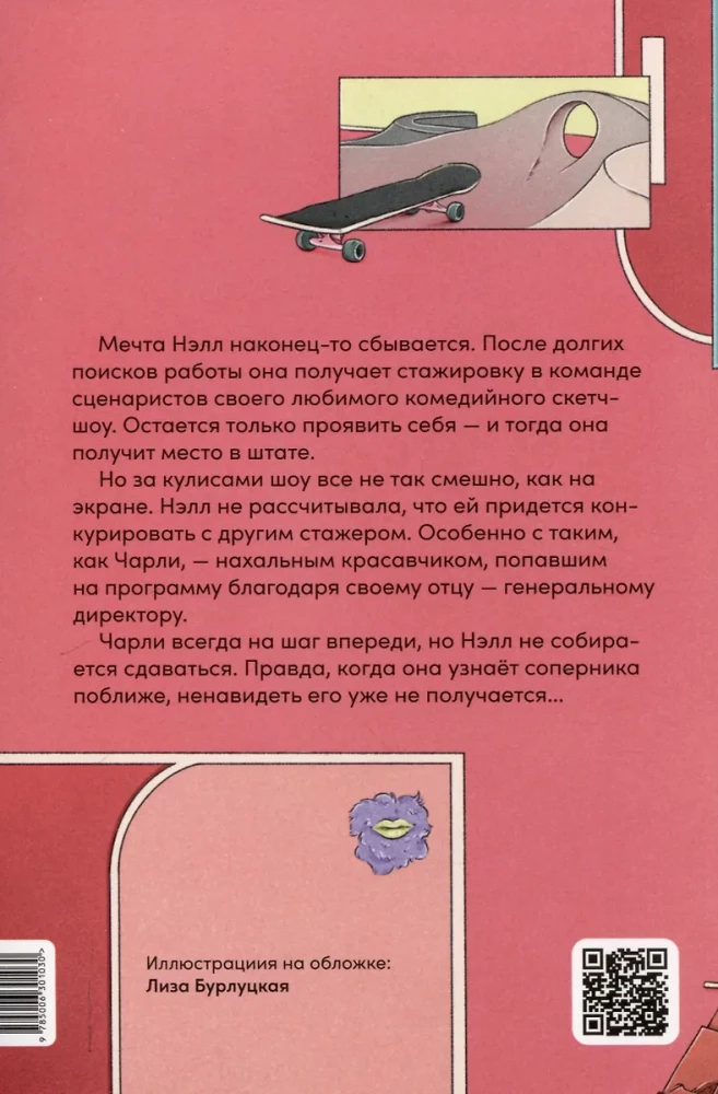 Такая смешная любовь