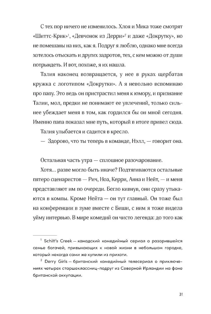 Такая смешная любовь