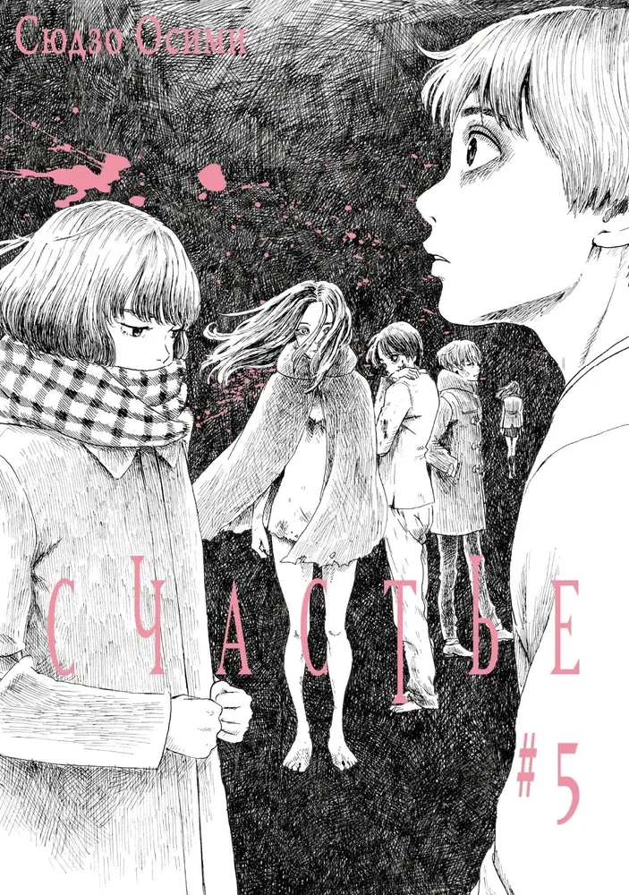 Happiness. Volume 5