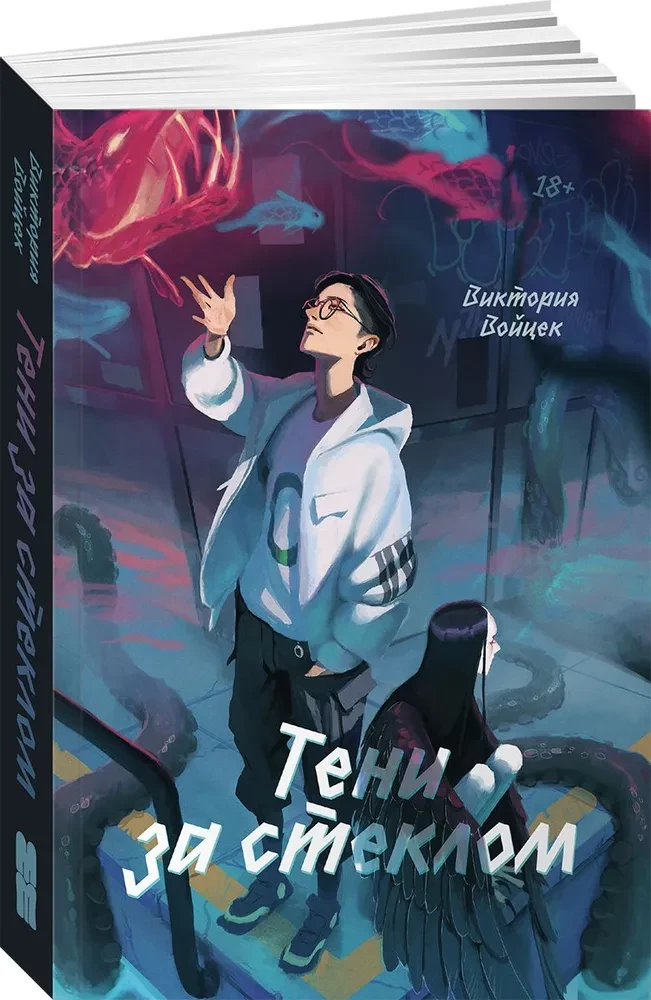 Тени за стеклом