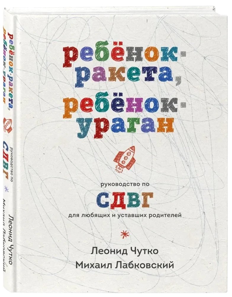 Dziecko-raketa, dziecko-burza. Przewodnik po ADHD dla kochających i zmęczonych rodziców
