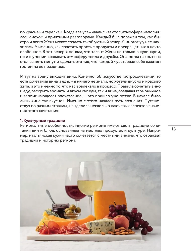 Wino do jedzenia. Sztuka idealnego dopasowania