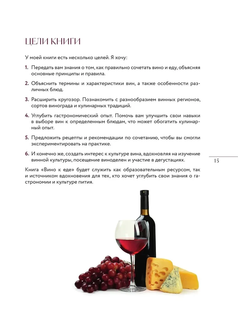 Wino do jedzenia. Sztuka idealnego dopasowania