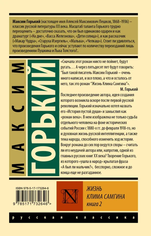 Życie Klimy Samgina. W 2 tomach. Książka 2