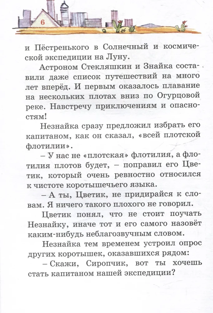 Neznayka's Journey to the Stone City