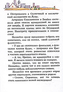 Neznayka's Journey to the Stone City