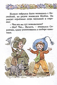 Neznayka's Journey to the Stone City
