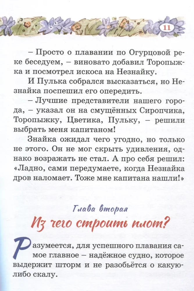 Neznayka's Journey to the Stone City