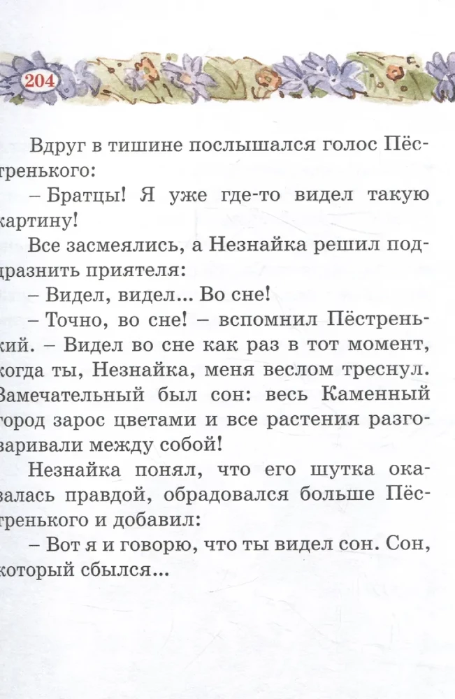 Neznayka's Journey to the Stone City