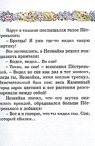 Neznayka's Journey to the Stone City