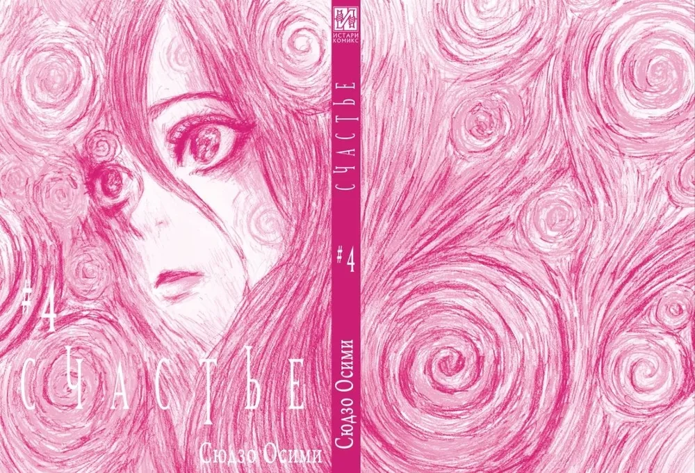 Happiness. Volume 4