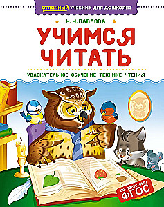 Learning to Read
