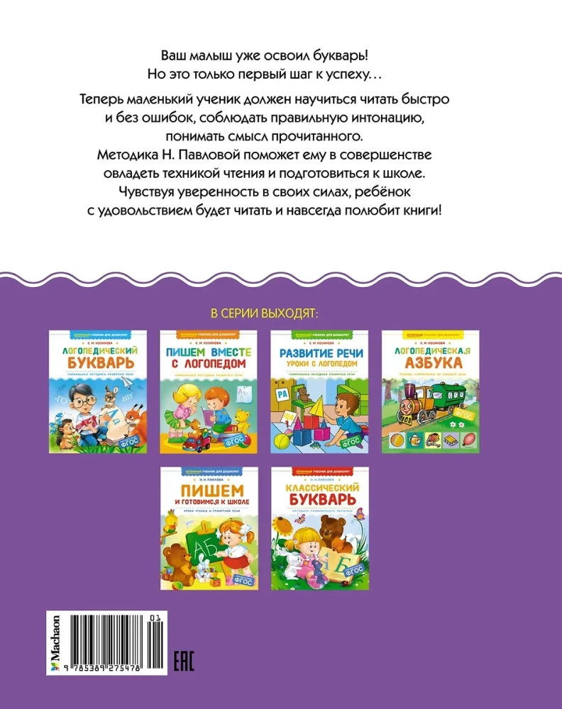 Learning to Read
