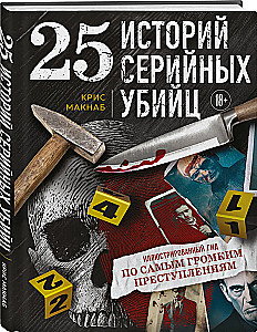25 Stories of Serial Killers. Illustrated Guide to the Most Notorious Crimes