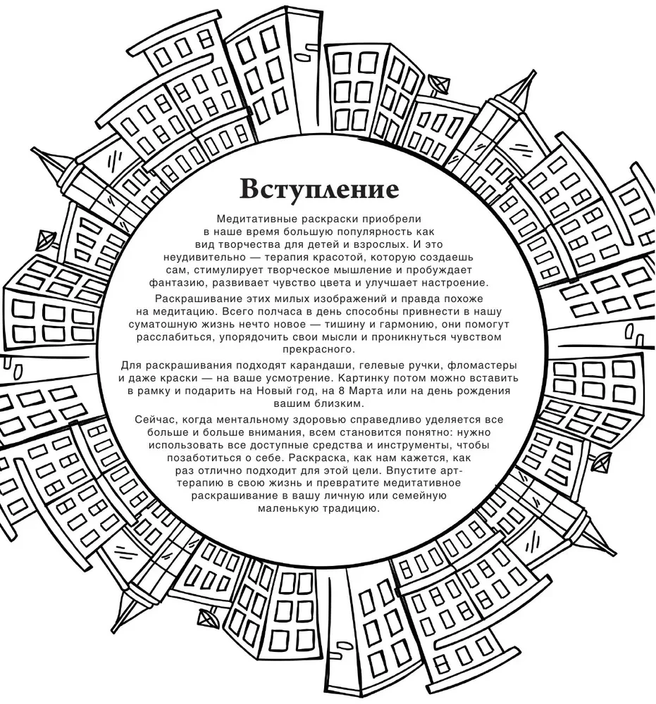 Городские пейзажи. Рисунки для медитаций