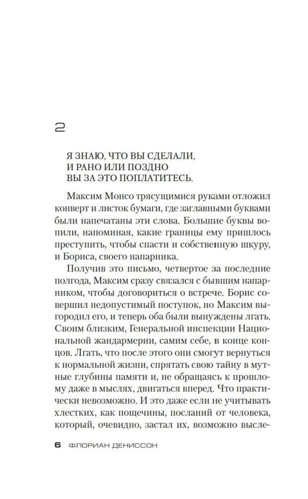 Zostawiam cię przy życiu