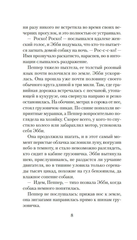 Ночной гость