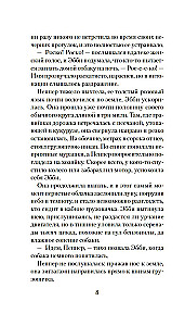 Ночной гость