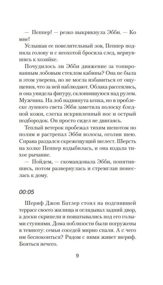Ночной гость