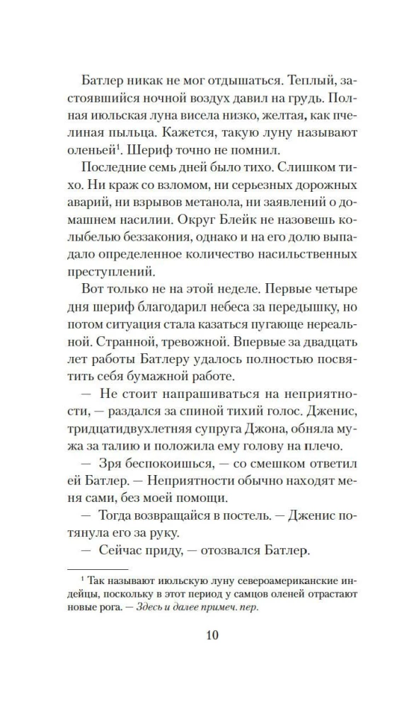 Ночной гость