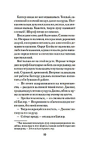 Ночной гость