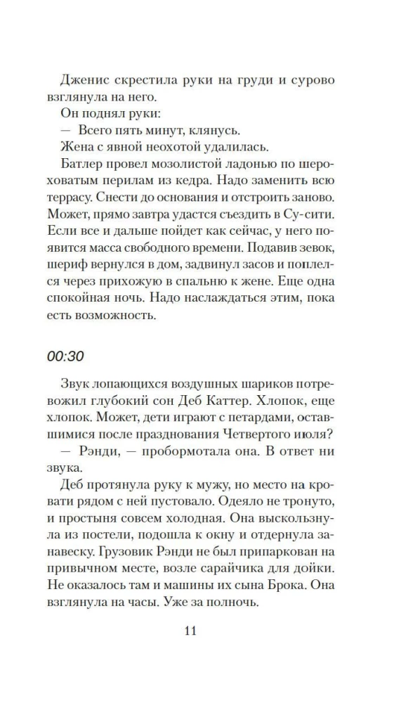 Ночной гость