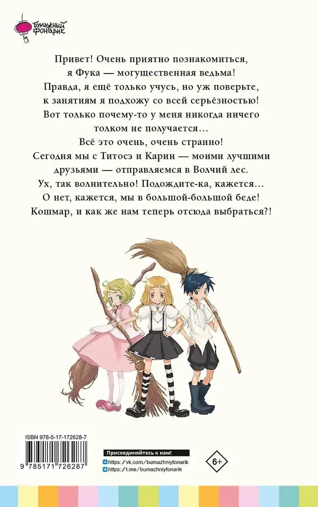 Ведьма-неудачница - принцесса Фука. Том 1