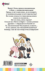 Ведьма-неудачница - принцесса Фука. Том 1