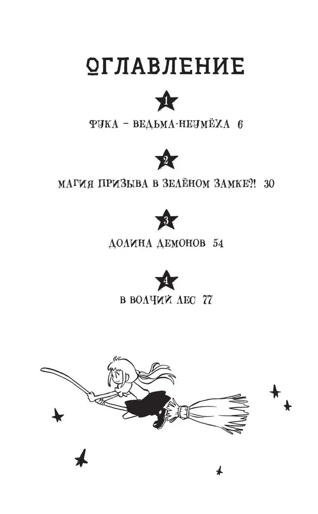 Ведьма-неудачница - принцесса Фука. Том 1
