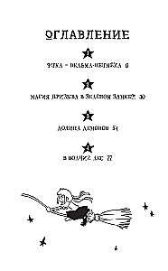 Ведьма-неудачница - принцесса Фука. Том 1