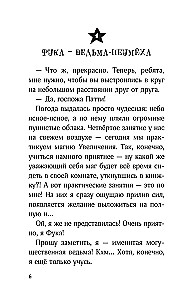Ведьма-неудачница - принцесса Фука. Том 1